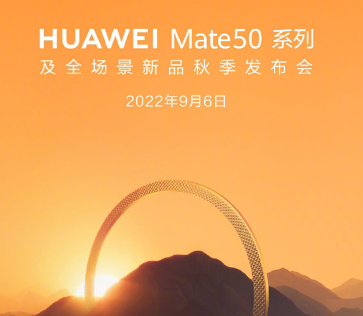 華為(wèi)Mate 50系列定檔9月6日 和iPhone 14正面較量