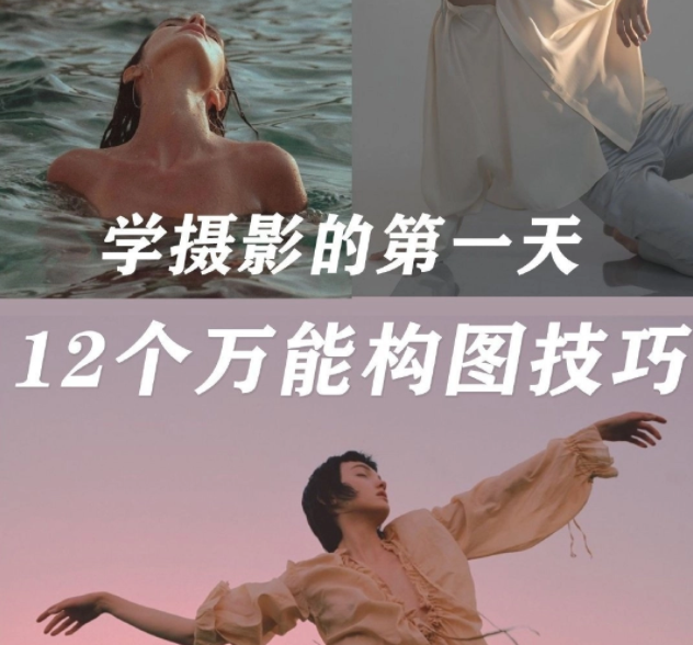 萬能(néng)構圖攝影技(jì )巧